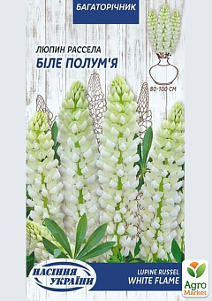 Люпин "Белое пламя" ТМ "Семена Украины" 0.5г6