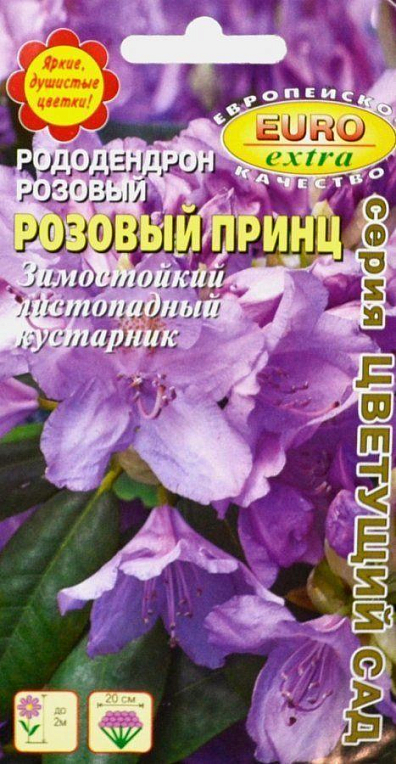Рододендрон рожевий "Рожевий принц" ТМ "АЕЛІТА" 0.1г
