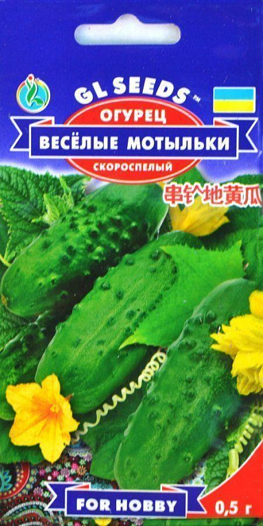 Огурец "Веселые мотыльки" ТМ "GL SEEDS" 0.5г