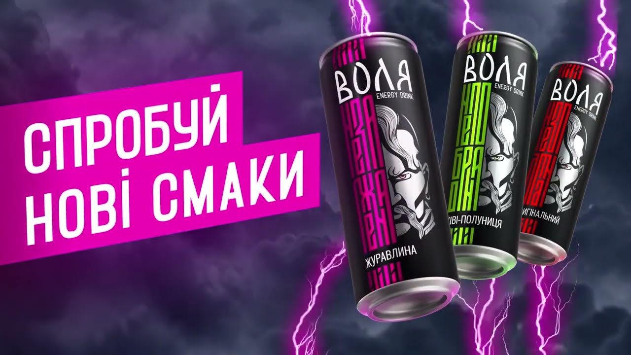 Напиток среднегазированный энергетический Воля от Моршинская со вкусом Клюквы 0,33 л з/б 